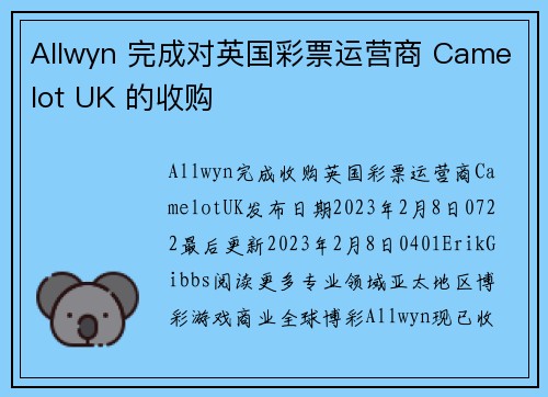 Allwyn 完成对英国彩票运营商 Camelot UK 的收购 