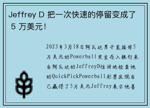 Jeffrey D 把一次快速的停留变成了 5 万美元！