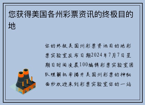 您获得美国各州彩票资讯的终极目的地 