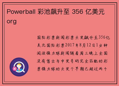 Powerball 彩池飙升至 356 亿美元 org