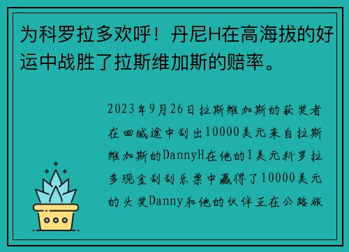 为科罗拉多欢呼！丹尼H在高海拔的好运中战胜了拉斯维加斯的赔率。